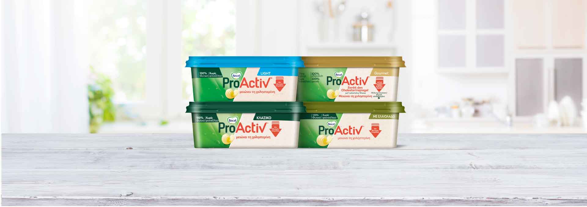 Προϊόντα επάλειψης Becel ProActiv